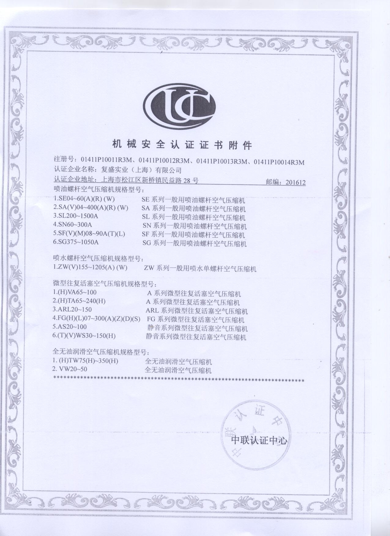 中联机械安全认证